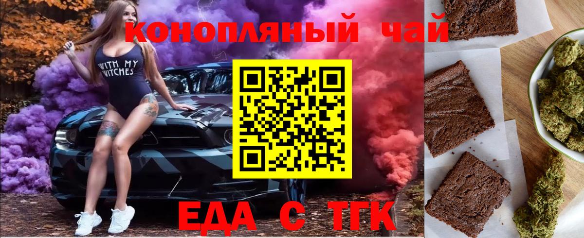 Еда ТГК марихуана Родники