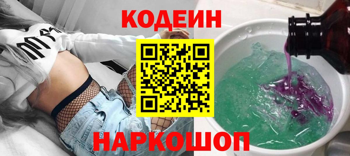 Codein Purple Drank Родники