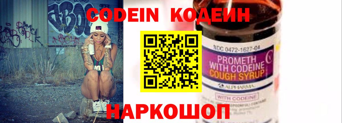 Родники  Кодеиновый сироп Lean Purple Drank  Вход с VPN 