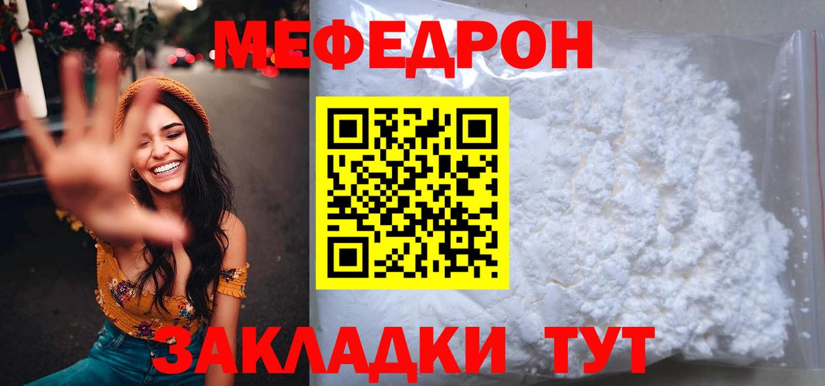 Родники  МЕФ mephedrone  Мефедрон  Вход с VPN 